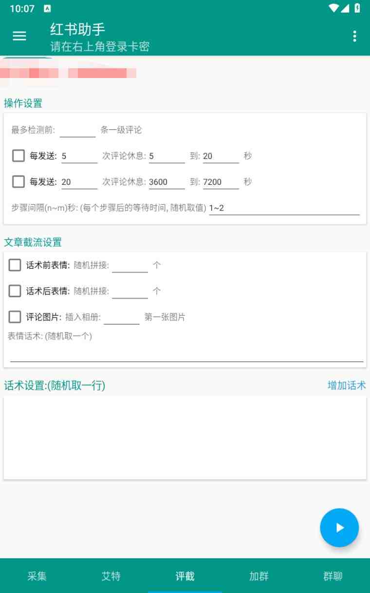 【引流必备】外面收费1800的小红书多功能全自动引流脚本，解放双手自动引流(小红书多功能全自动引流脚本解放双手自动引流的新选择)