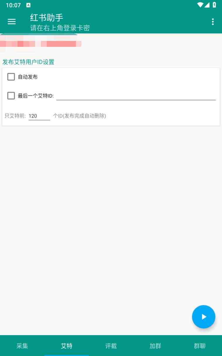 【引流必备】外面收费1800的小红书多功能全自动引流脚本，解放双手自动引流(小红书多功能全自动引流脚本解放双手自动引流的新选择)