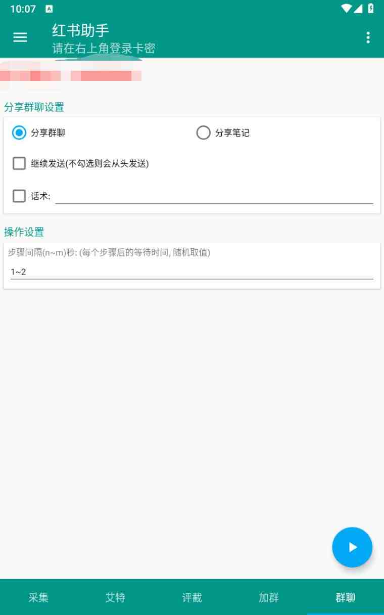 【引流必备】外面收费1800的小红书多功能全自动引流脚本，解放双手自动引流(小红书多功能全自动引流脚本解放双手自动引流的新选择)