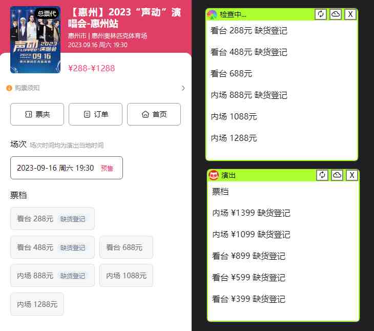 演唱会通用_余票监控+抢回流票（教程+软件）(演唱会通用余票监控+抢回流票教程与软件解析)