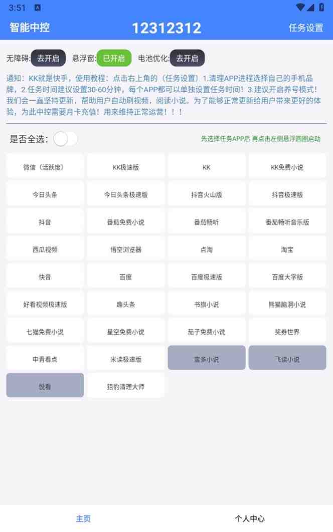 外面收费688的聚宝盆阅读掘金全自动挂机项目，单机多平台运行一天15-20+