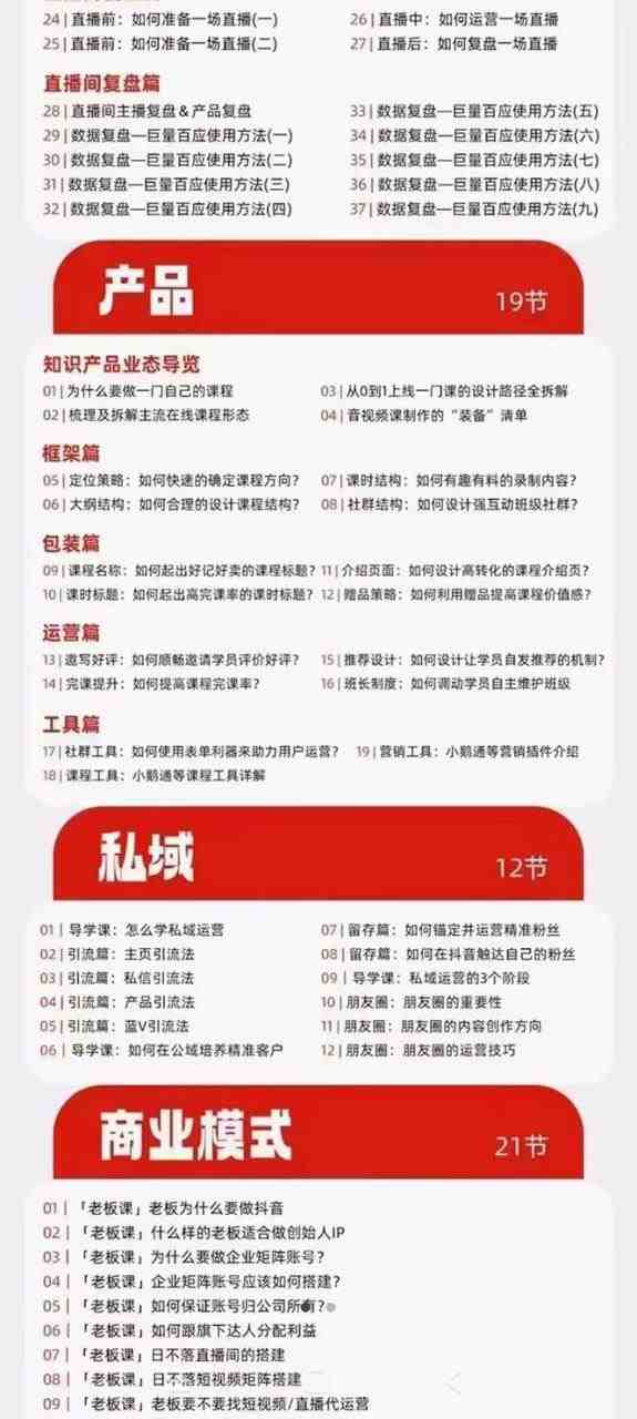 网红校长·短视频IP变现通关秘笈:短视频篇+直播篇+产品篇+私域篇+商业模式(网红校长短视频IP变现通关秘笈系统课助力短视频、直播、产品和私域商业模式的成功发展) 网红校长·短视频IP变现通关秘笈:短视频篇+直播篇+产品篇+私域篇+商业模式(网红校长短视频IP变现通关秘笈系统课助力短视频、直播、产品和私域商业模式的成功发展)