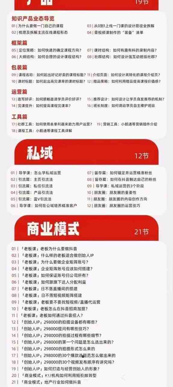 网红校长·短视频IP变现通关秘笈:短视频篇+直播篇+产品篇+私域篇+商业模式(网红校长短视频IP变现通关秘笈系统课助力短视频、直播、产品和私域商业模式的成功发展) 网红校长·短视频IP变现通关秘笈:短视频篇+直播篇+产品篇+私域篇+商业模式(网红校长短视频IP变现通关秘笈系统课助力短视频、直播、产品和私域商业模式的成功发展)