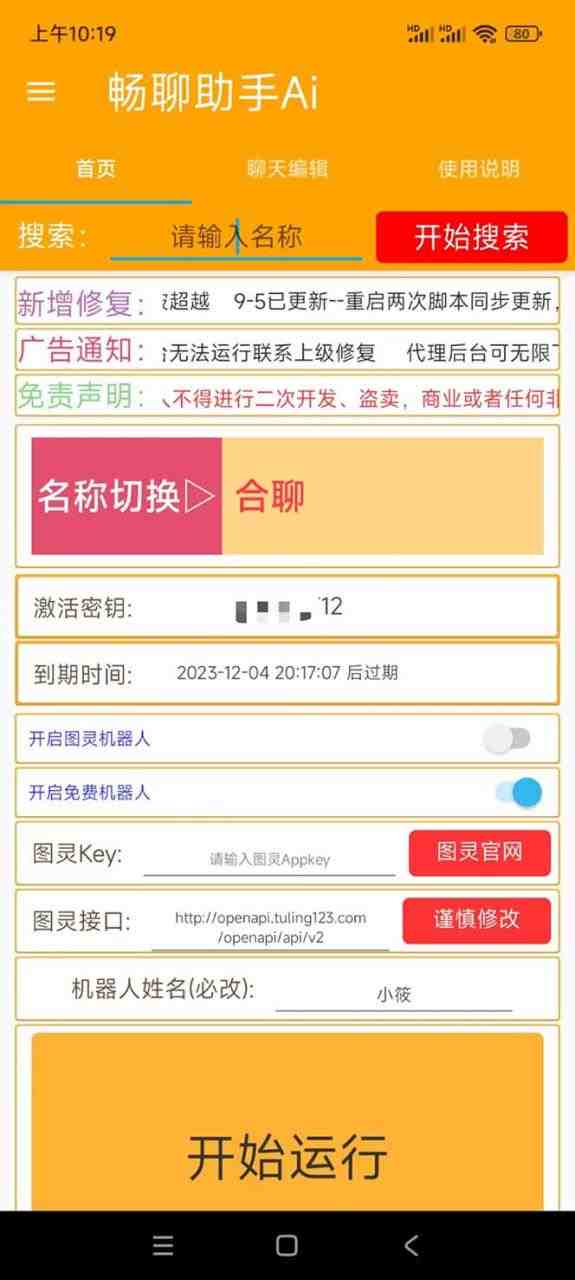 外面收费998的新版图灵一对一无人直播聊天挂机脚本,号称日赚500+ 外面收费998的新版图灵一对一无人直播聊天挂机脚本,号称日赚500+