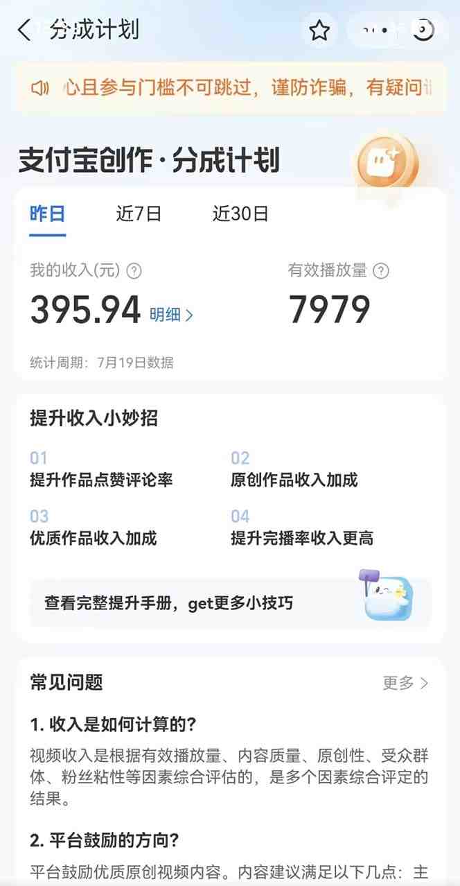 支付宝中视频玩法暴力起号影视起号有播放即可获得收益(带素材)(支付宝中视频计划暴力起号只需播放量即可获得收益) 支付宝中视频玩法暴力起号影视起号有播放即可获得收益(带素材)(支付宝中视频计划暴力起号只需播放量即可获得收益)