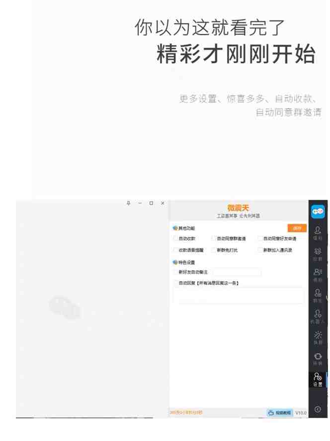 【引流必备】最新微震天PC版微信营销爆粉软件，功能齐全支持无限多开不封号(最新微震天PC版微信营销爆粉软件，功能全面，助力引流！)