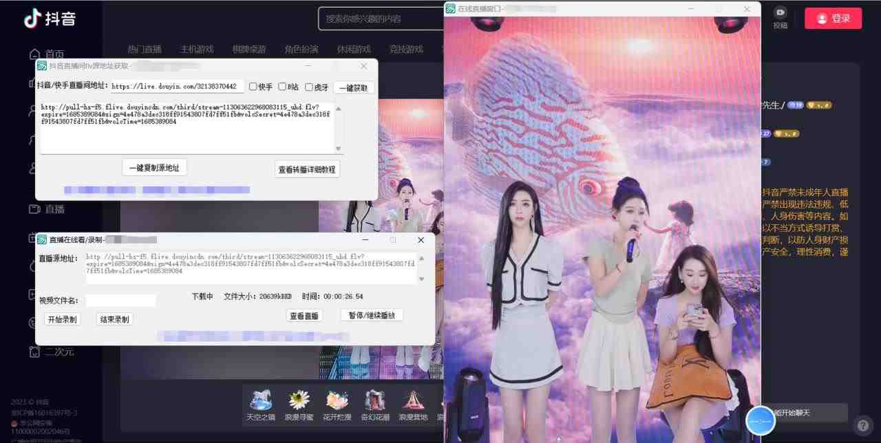 最新电脑版抖音/快手/B站直播源获取+直播间实时录制+直播转播【软件+教程】(最新电脑版抖音/快手/B站直播源获取+直播间实时录制+直播转播【软件+教程】) 最新电脑版抖音/快手/B站直播源获取+直播间实时录制+直播转播【软件+教程】(最新电脑版抖音/快手/B站直播源获取+直播间实时录制+直播转播【软件+教程】)