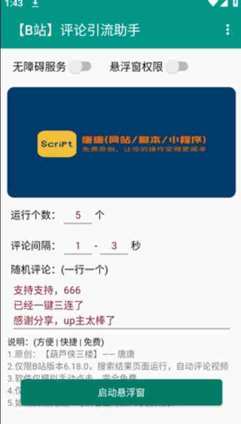 B站全自动评论引流脚本,解放双手自动引流【引流脚本+使用教程】(解放双手,自动引流!B站全自动评论引流脚本助你快速涨粉!) B站全自动评论引流脚本,解放双手自动引流【引流脚本+使用教程】(解放双手,自动引流!B站全自动评论引流脚本助你快速涨粉!)