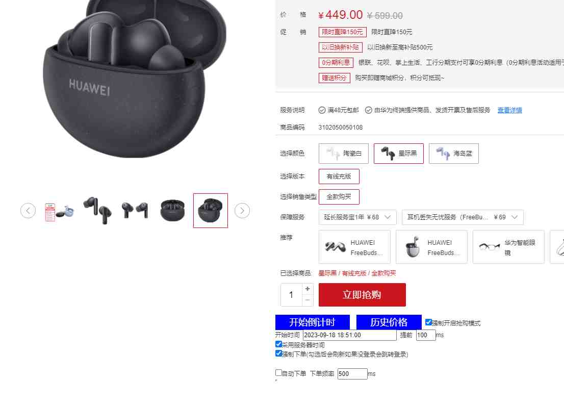 万能多平台抢购助手_好用且开源的油猴插件(万能多平台抢购助手油猴插件助力抢购,让你手速更快!) 万能多平台抢购助手_好用且开源的油猴插件(万能多平台抢购助手油猴插件助力抢购,让你手速更快!)