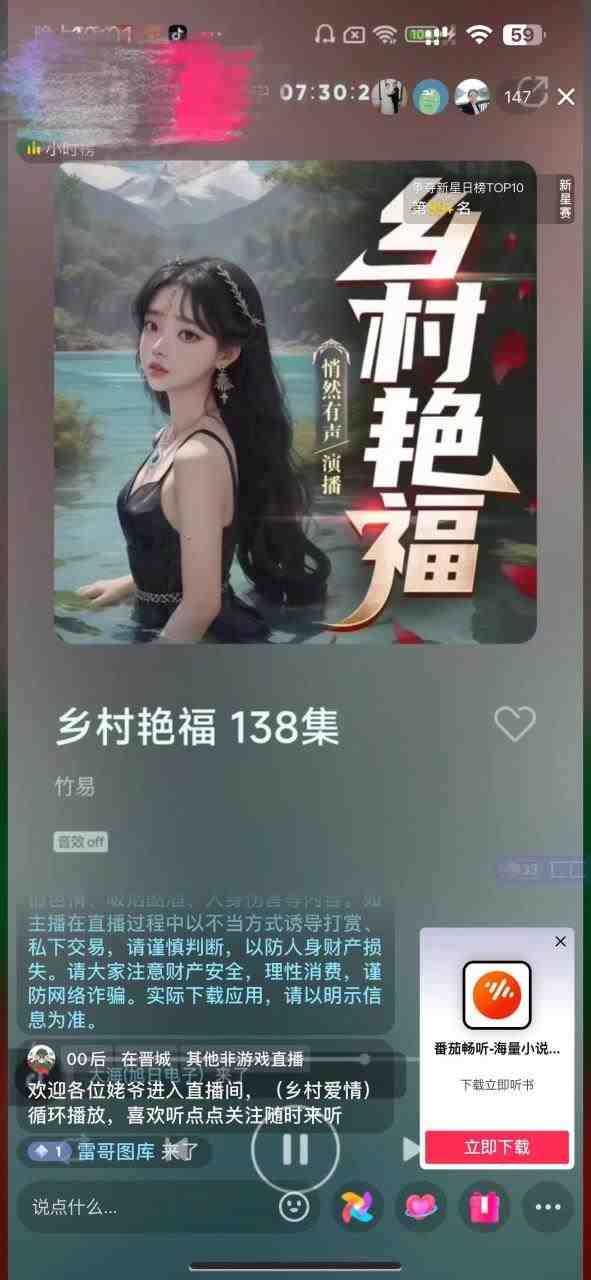 有声小说无人直播,睡着觉日入500,保姆式教学(有声小说无人直播项目轻松月入500,保姆式教学助你快速赚钱) 有声小说无人直播,睡着觉日入500,保姆式教学(有声小说无人直播项目轻松月入500,保姆式教学助你快速赚钱)