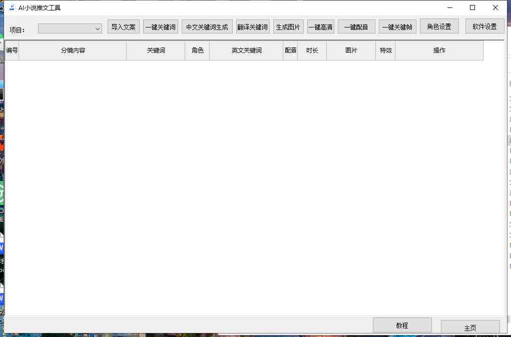 最新AI小说推文全自动视频生成软件 无脑操作月入6000+【智能脚本+教程】(无脑操作月入6000+的AI小说推文全自动视频生成软件介绍) 最新AI小说推文全自动视频生成软件 无脑操作月入6000+【智能脚本+教程】(无脑操作月入6000+的AI小说推文全自动视频生成软件介绍)