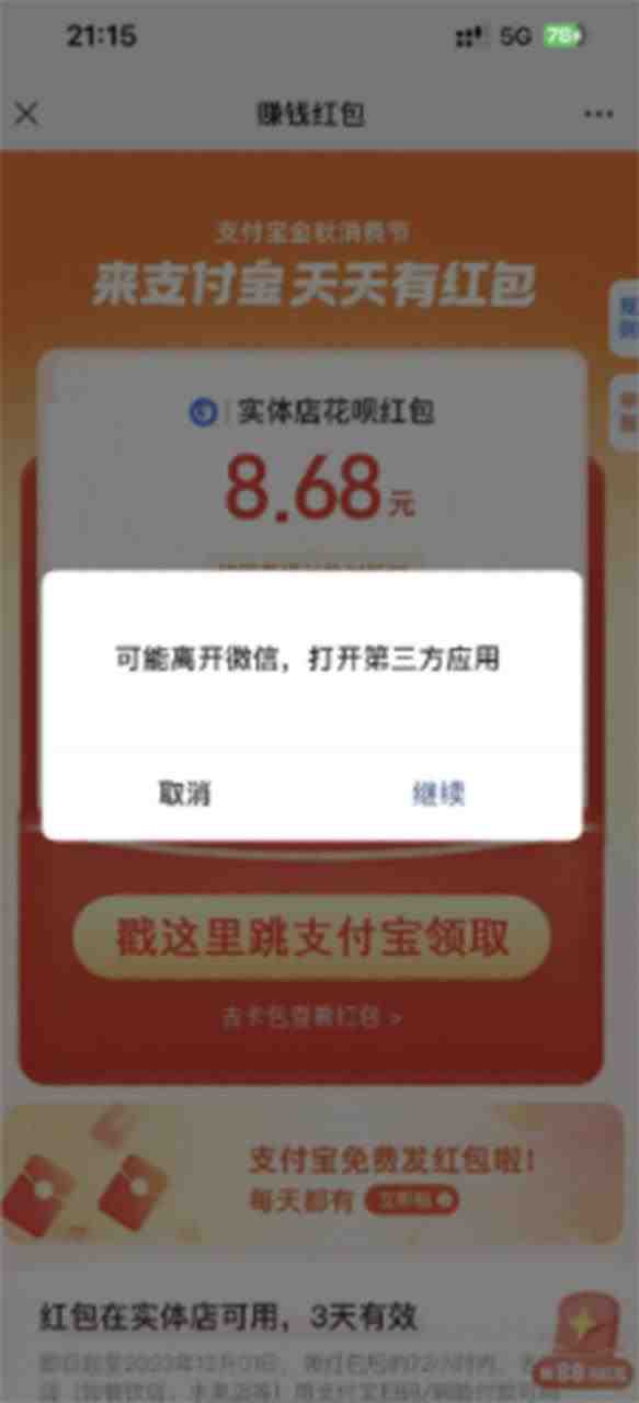 全网首发：支付宝赏金码，通过微信链接一键跳转到支付宝(支付宝赏金码助力微信链接一键跳转，简化操作流程)