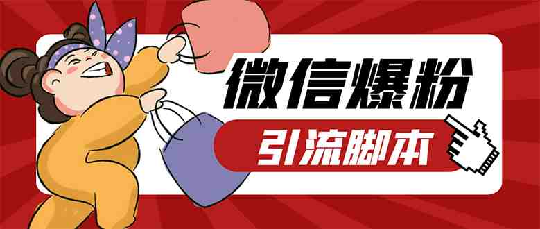 【引流必备】微易发特供版/微信全功能营销软件/好友互动 自动回复 收款回复 【引流必备】微易发特供版/微信全功能营销软件/好友互动 自动回复 收款回复