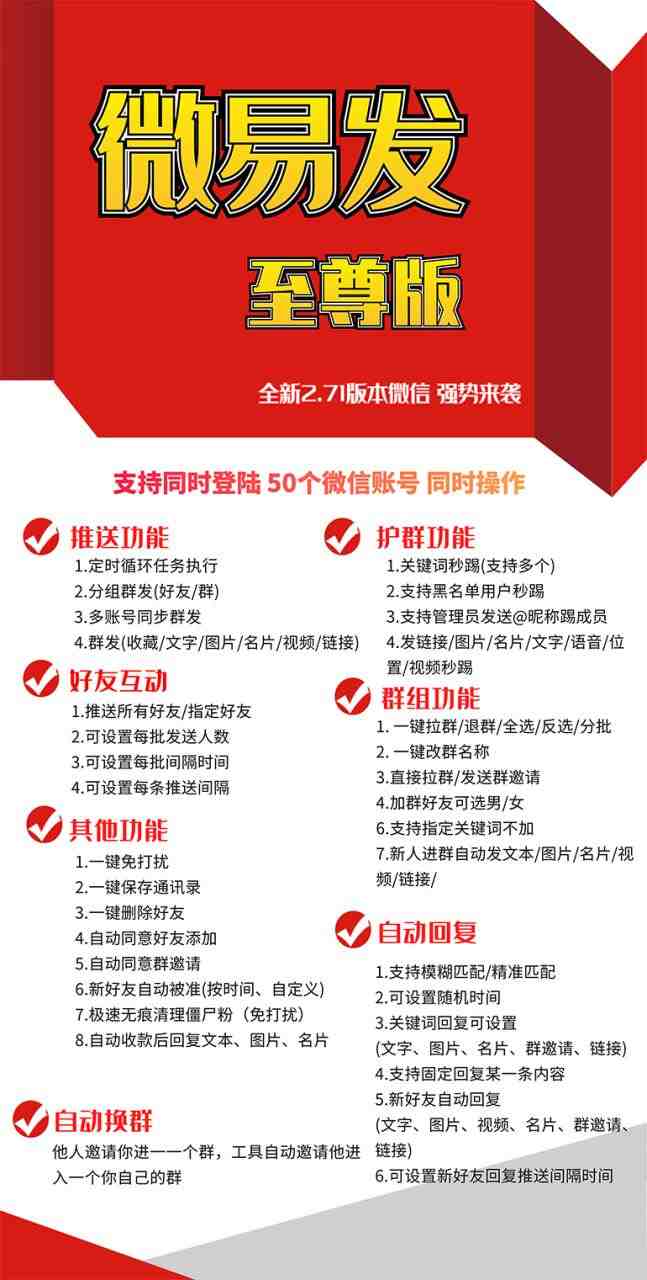 【引流必备】微易发特供版/微信全功能营销软件/好友互动 自动回复 收款回复 【引流必备】微易发特供版/微信全功能营销软件/好友互动 自动回复 收款回复