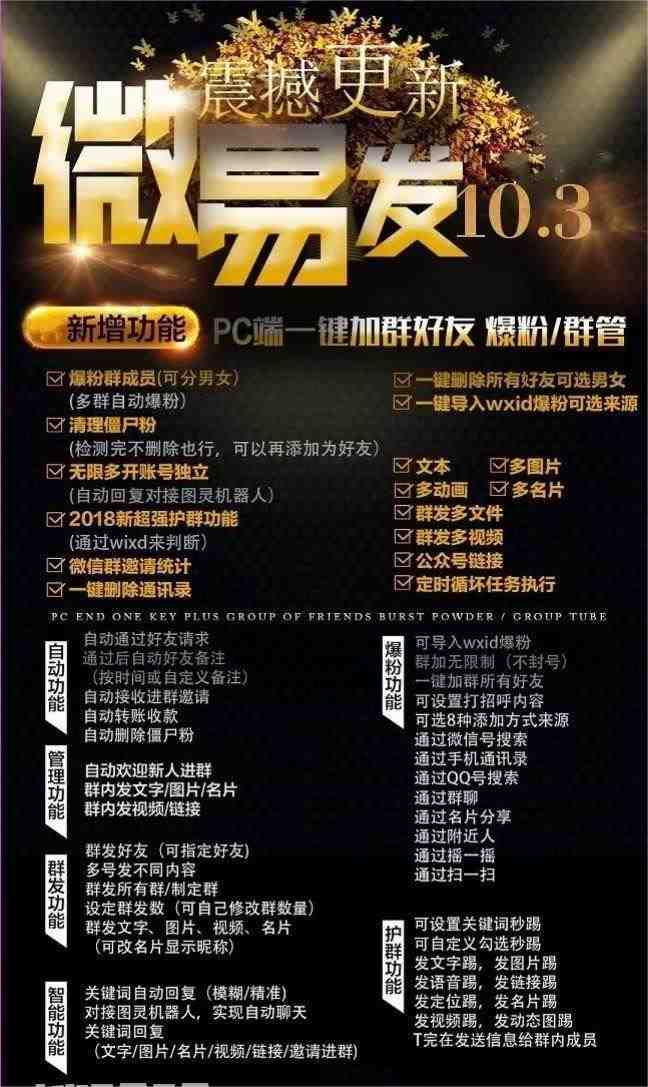 【引流必备】微易发特供版/微信全功能营销软件/好友互动 自动回复 收款回复 【引流必备】微易发特供版/微信全功能营销软件/好友互动 自动回复 收款回复