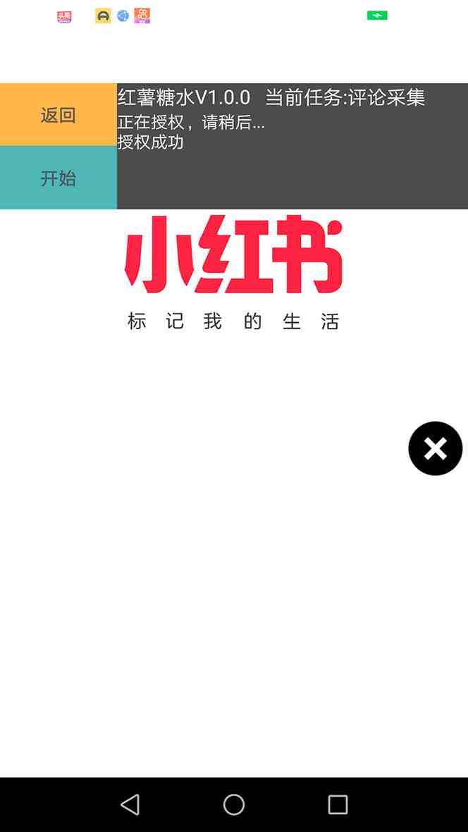【引流必备】小红薯一键采集,无限@自动发笔记、关注、点赞、评论【引流…(小红薯一键采集,轻松实现引流功能) 【引流必备】小红薯一键采集,无限@自动发笔记、关注、点赞、评论【引流…(小红薯一键采集,轻松实现引流功能)