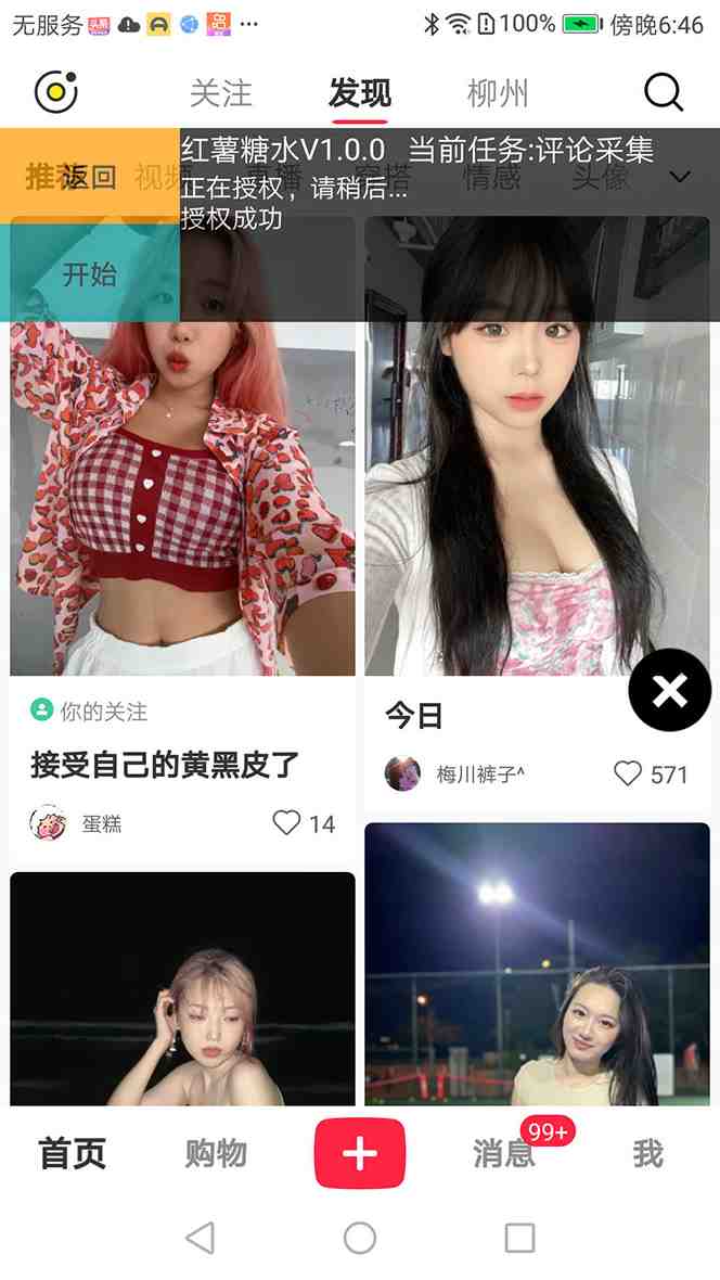 【引流必备】小红薯一键采集,无限@自动发笔记、关注、点赞、评论【引流…(小红薯一键采集,轻松实现引流功能) 【引流必备】小红薯一键采集,无限@自动发笔记、关注、点赞、评论【引流…(小红薯一键采集,轻松实现引流功能)