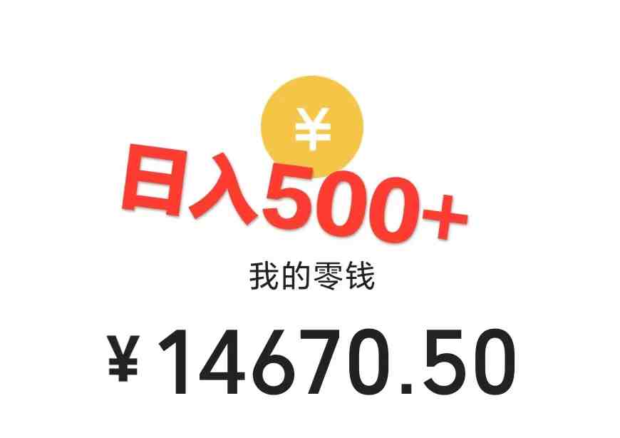 利用近视课程,日入500+,0成本纯利润,小白轻松上手(附资料)(零成本日入500+的近视课程,小白也能轻松上手) 利用近视课程,日入500+,0成本纯利润,小白轻松上手(附资料)(零成本日入500+的近视课程,小白也能轻松上手)