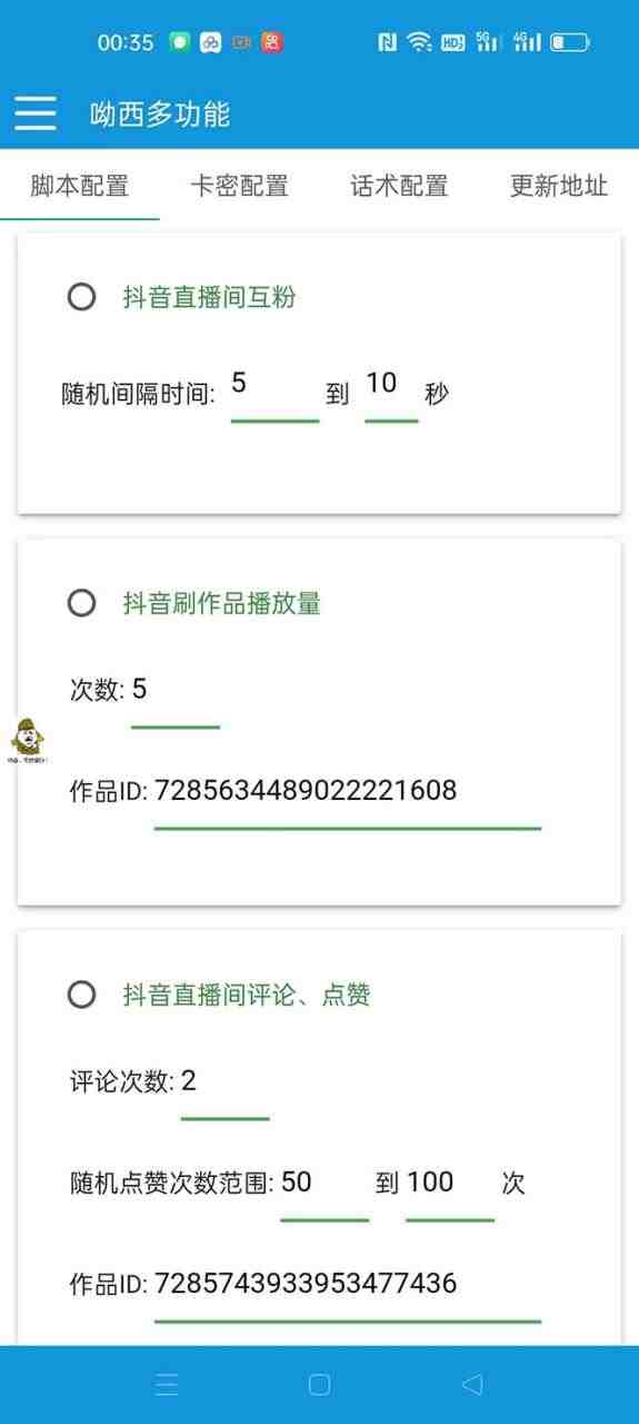 【引流必备】最新斗音多功能互粉引流脚本,解放双手自动引流【引流脚本+… 【引流必备】最新斗音多功能互粉引流脚本,解放双手自动引流【引流脚本+…