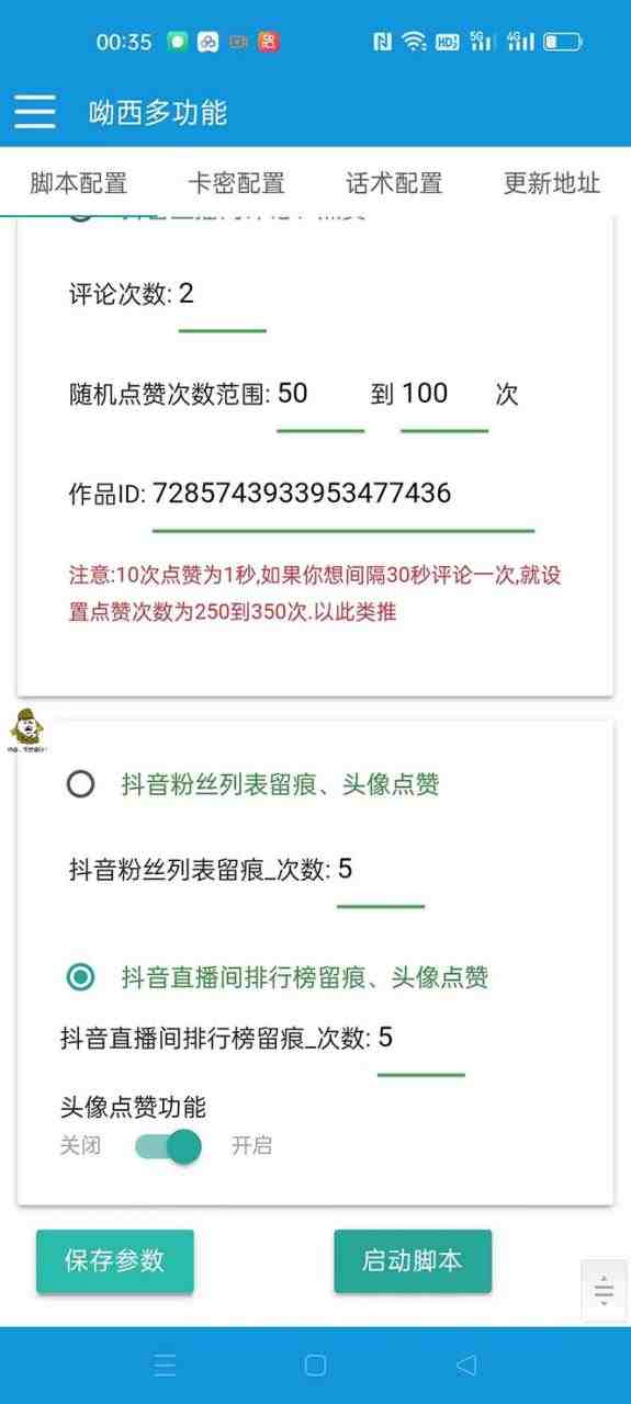 【引流必备】最新斗音多功能互粉引流脚本,解放双手自动引流【引流脚本+… 【引流必备】最新斗音多功能互粉引流脚本,解放双手自动引流【引流脚本+…