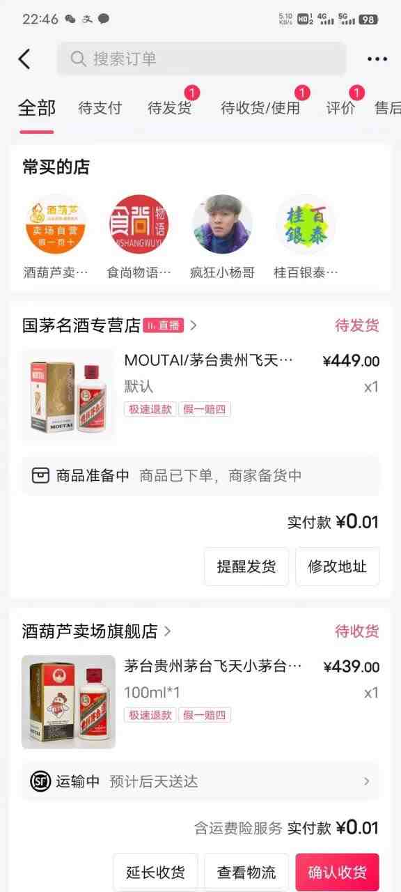 抖音极速版0.01元撸茅台,一单利润400+(抖音极速版砍价活动0.01元购买茅台的详细教程) 抖音极速版0.01元撸茅台,一单利润400+(抖音极速版砍价活动0.01元购买茅台的详细教程)