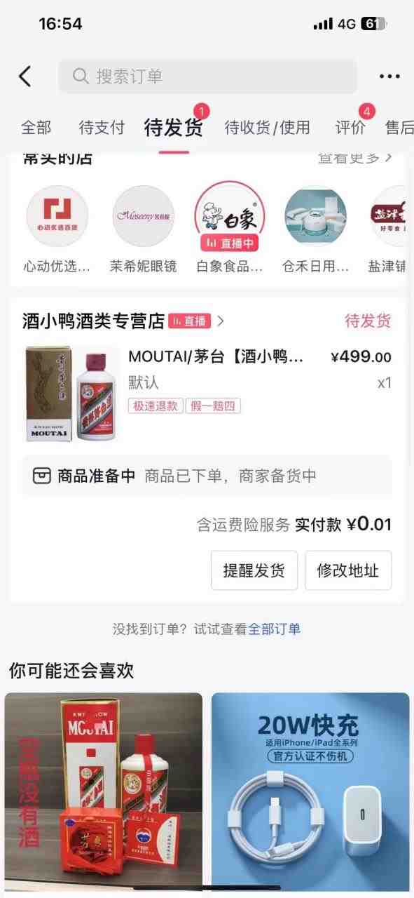 抖音极速版0.01元撸茅台,一单利润400+(抖音极速版砍价活动0.01元购买茅台的详细教程) 抖音极速版0.01元撸茅台,一单利润400+(抖音极速版砍价活动0.01元购买茅台的详细教程)