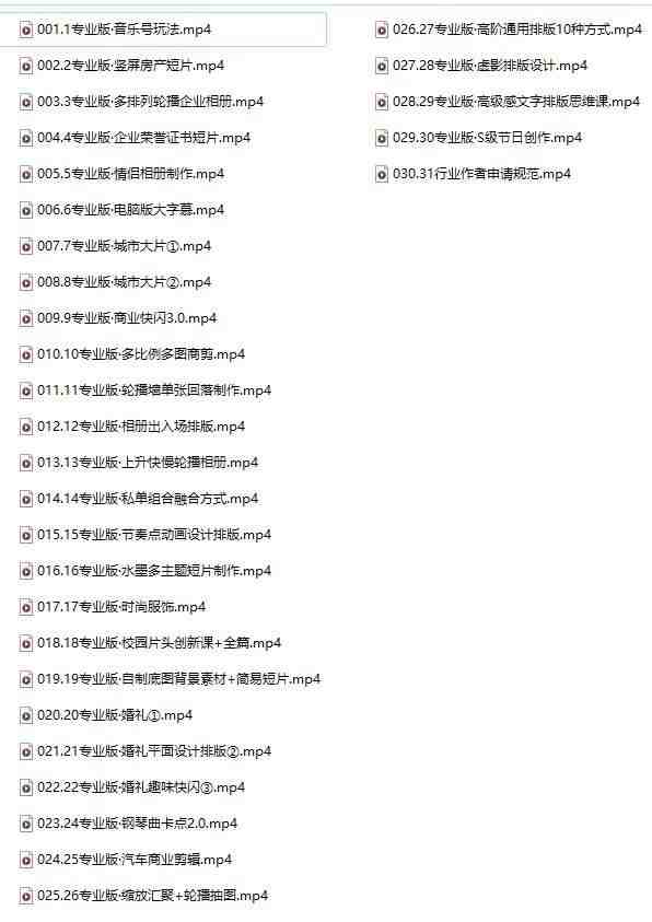 全能剪辑-创作人 剪映专业版实战系统训练营  课程+安装包＋素材！(全能剪辑创作人剪映专业版实战系统训练营提升剪辑技巧的必备课程！)