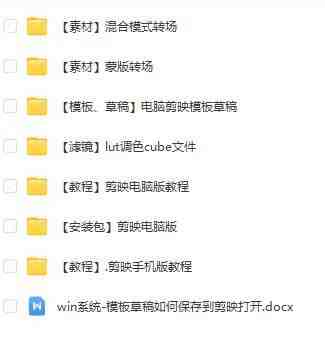 全能剪辑-创作人 剪映专业版实战系统训练营  课程+安装包＋素材！(全能剪辑创作人剪映专业版实战系统训练营提升剪辑技巧的必备课程！)