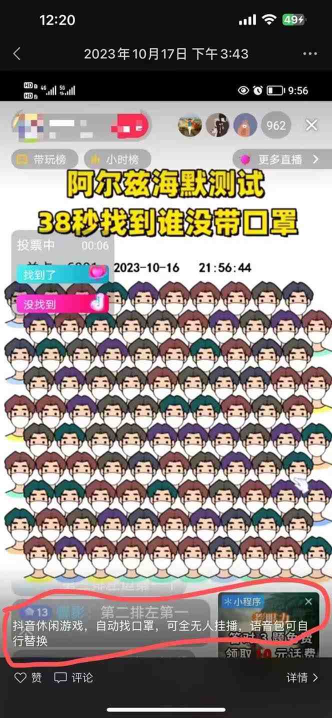 无人直播休闲小游戏挂载(自动找口罩)变现轻松日入300+(轻松实现日入300+无人直播休闲小游戏挂载(自动找口罩)变现攻略) 无人直播休闲小游戏挂载(自动找口罩)变现轻松日入300+(轻松实现日入300+无人直播休闲小游戏挂载(自动找口罩)变现攻略)