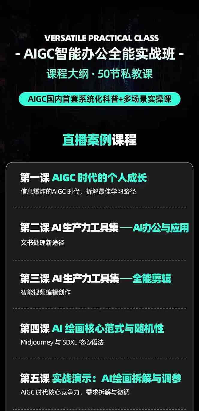 AIGC-全能特训营第3期:一次掌握14大主流AI工具,A1工具通识,一网打尽 AIGC-全能特训营第3期:一次掌握14大主流AI工具,A1工具通识,一网打尽