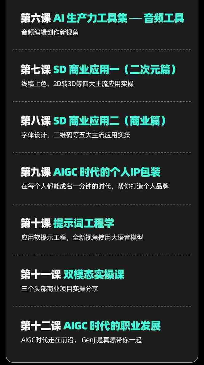 AIGC-全能特训营第3期:一次掌握14大主流AI工具,A1工具通识,一网打尽 AIGC-全能特训营第3期:一次掌握14大主流AI工具,A1工具通识,一网打尽