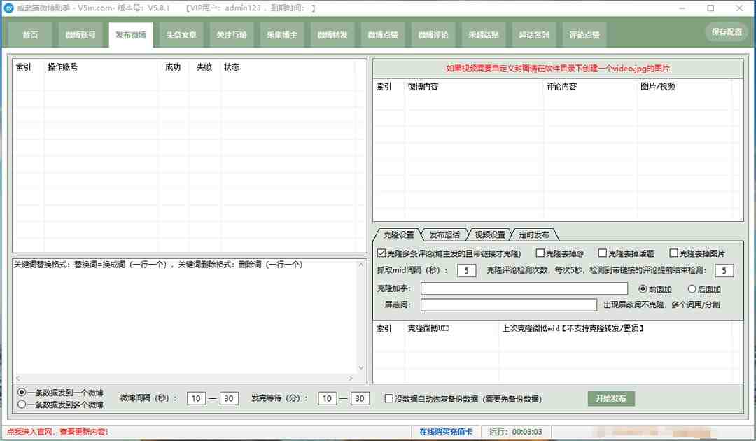 外面收费128的威武猫微博助手,一键采集一键发布微博今日/大鱼头条【微…(威武猫微博助手一站式微博管理工具) 外面收费128的威武猫微博助手,一键采集一键发布微博今日/大鱼头条【微…(威武猫微博助手一站式微博管理工具)
