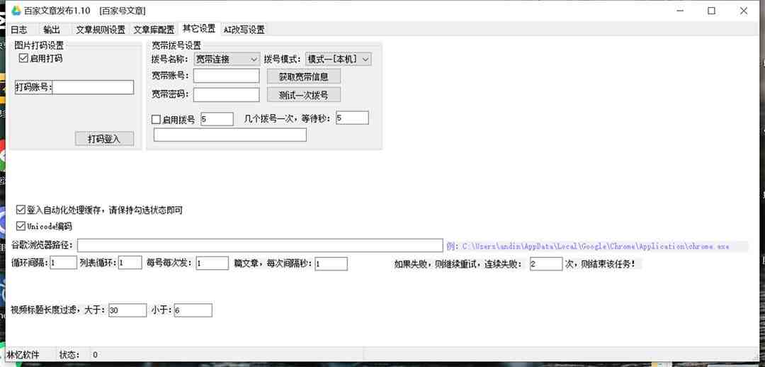 外面收费1980的百家掘金全自动批量AI改写文章发布软件,号称日入800+【… 外面收费1980的百家掘金全自动批量AI改写文章发布软件,号称日入800+【…