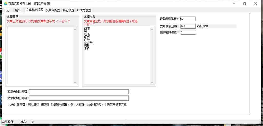 外面收费1980的百家掘金全自动批量AI改写文章发布软件,号称日入800+【… 外面收费1980的百家掘金全自动批量AI改写文章发布软件,号称日入800+【…
