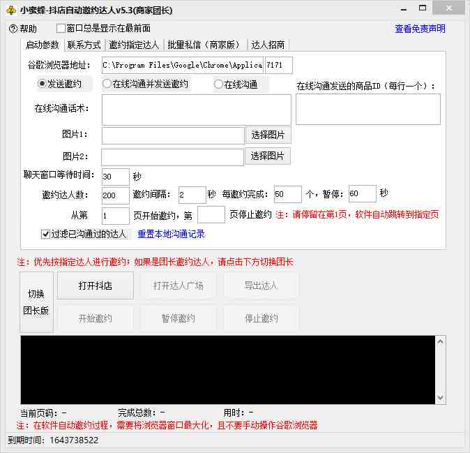 抖音达人邀约小蜜蜂,邀约跟沟通,指定邀约达人,达人招商的批量私信【邀…(抖音达人邀约小蜜蜂精准邀约、批量私信与招商的全能工具) 抖音达人邀约小蜜蜂,邀约跟沟通,指定邀约达人,达人招商的批量私信【邀…(抖音达人邀约小蜜蜂精准邀约、批量私信与招商的全能工具)