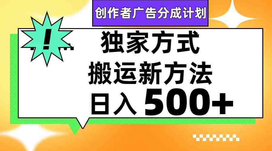 视频号轻松搬运日赚500+(探索微信视频号轻松搬运内容，实现日赚500+)
