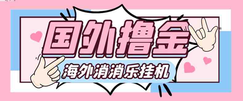 最新工作室内部海外消消乐中控全自动挂机撸美金项目,实测单窗口一天8–… 最新工作室内部海外消消乐中控全自动挂机撸美金项目,实测单窗口一天8–…