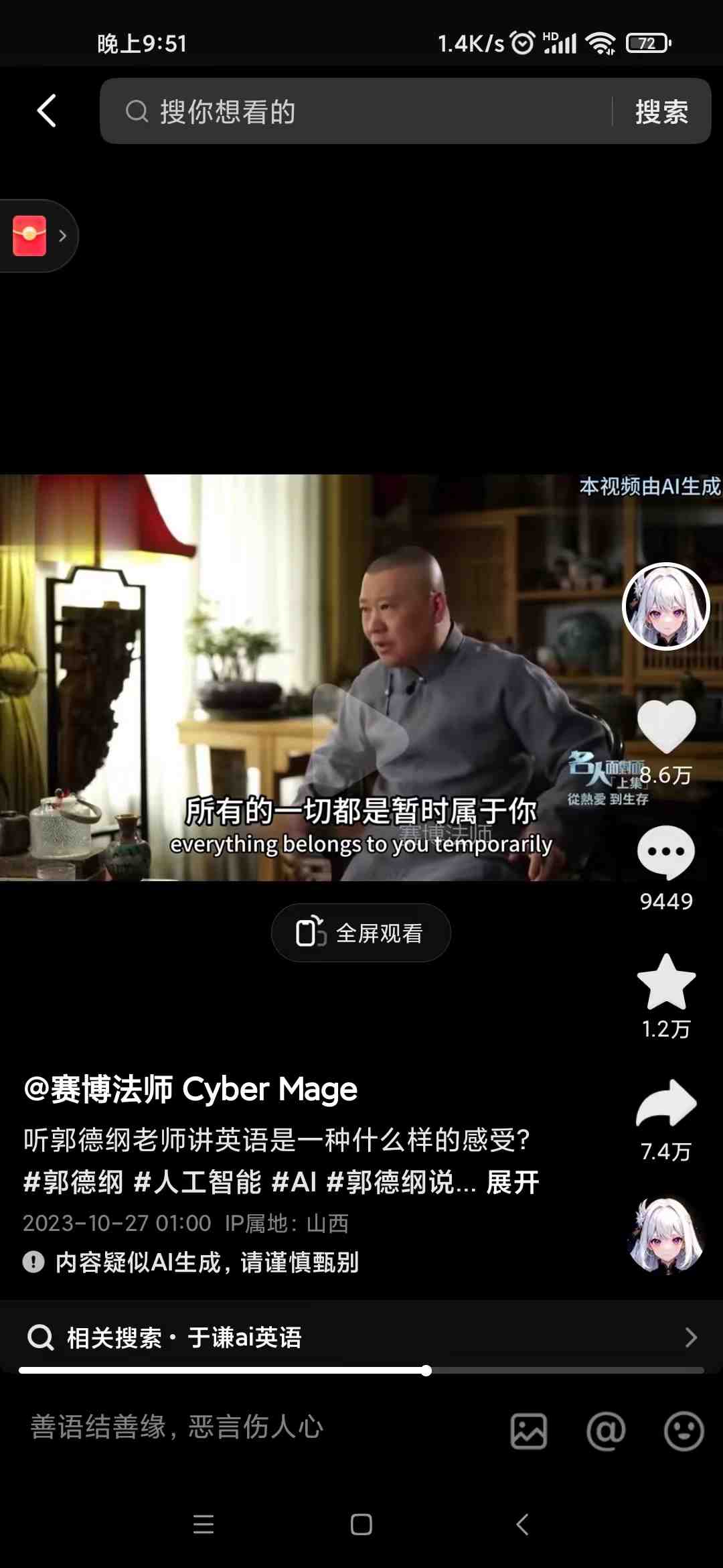 抖音新兴蓝海赛道-郭德纲狂飙English,单日涨粉1w+,单月变现20万(抖音新兴蓝海赛道郭德纲狂飙英语,单日涨粉1w+,单月变现20万) 抖音新兴蓝海赛道-郭德纲狂飙English,单日涨粉1w+,单月变现20万(抖音新兴蓝海赛道郭德纲狂飙英语,单日涨粉1w+,单月变现20万)