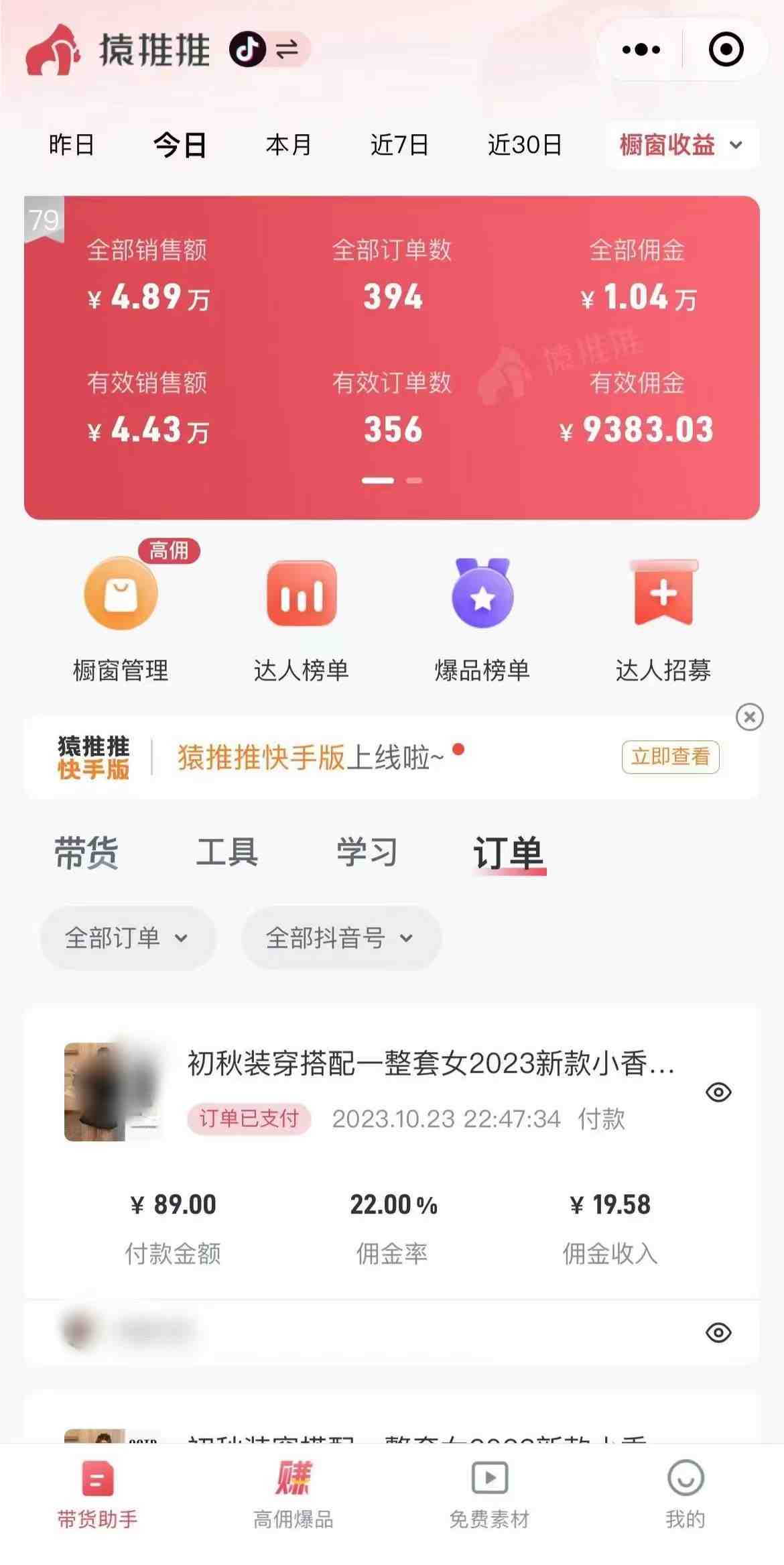 外面收费3980元的抖音图文带货项目保姆级教程,操作简单,认真执行月入过W(“抖音图文带货项目简单操作,月入过万不是梦”) 外面收费3980元的抖音图文带货项目保姆级教程,操作简单,认真执行月入过W(“抖音图文带货项目简单操作,月入过万不是梦”)