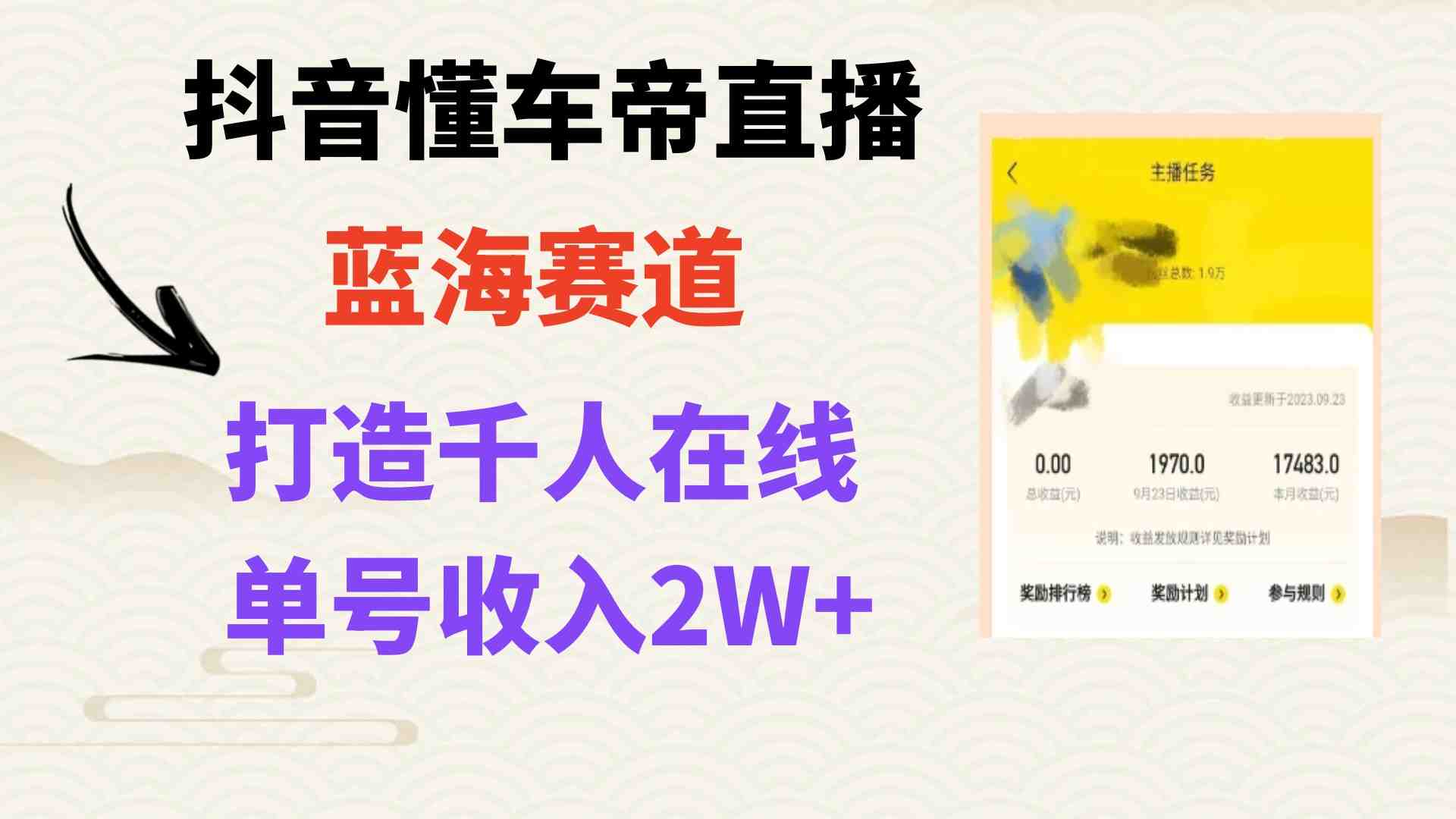 风口期抖音懂车帝直播，打造爆款直播间上万销售额(抖音与懂车帝联手，打造专业汽车直播平台实现销售突破)