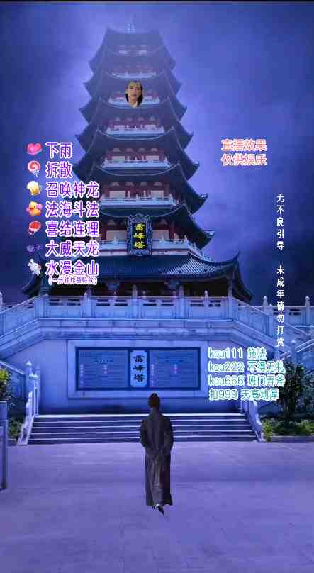 抖音整蛊直播无人玩法,雷峰塔白娘子直播 全网独家素材+搭建教程 日入500+(抖音雷锋搭白娘子整蛊无人直播玩法,日入500+,全网独家素材+搭建教程) 抖音整蛊直播无人玩法,雷峰塔白娘子直播 全网独家素材+搭建教程 日入500+(抖音雷锋搭白娘子整蛊无人直播玩法,日入500+,全网独家素材+搭建教程)