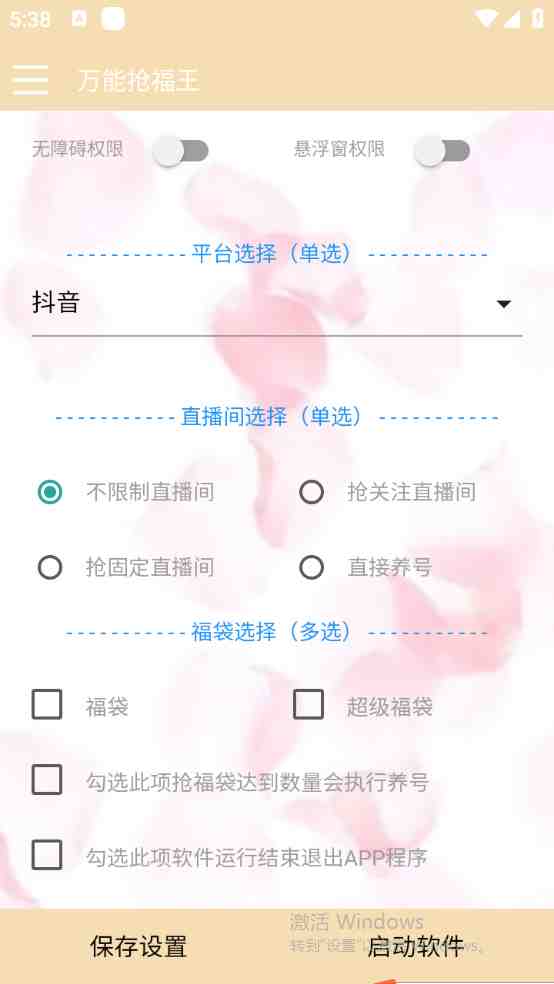 外面收费128万能抢福袋智能斗音抢红包福袋脚本,防风控【永久脚本+使用… 外面收费128万能抢福袋智能斗音抢红包福袋脚本,防风控【永久脚本+使用…