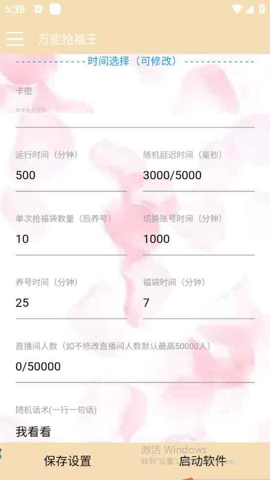 外面收费128万能抢福袋智能斗音抢红包福袋脚本,防风控【永久脚本+使用… 外面收费128万能抢福袋智能斗音抢红包福袋脚本,防风控【永久脚本+使用…