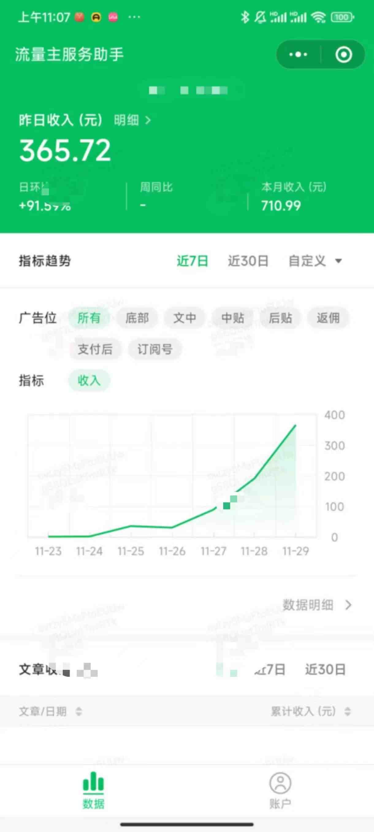 重磅炸弹!微信公众号分成计划!!每天操作10分钟 重磅炸弹!微信公众号分成计划!!每天操作10分钟