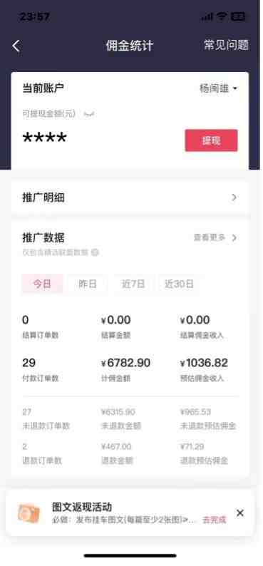 抖音图文带货蓝海赛道,每天只花 2 小时,小白轻松入 万(抖音图文带货每天2小时,小白也能轻松入万) 抖音图文带货蓝海赛道,每天只花 2 小时,小白轻松入 万(抖音图文带货每天2小时,小白也能轻松入万)