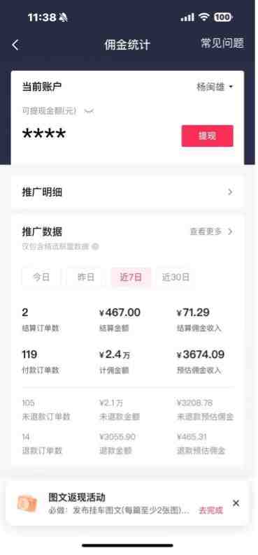 抖音图文带货蓝海赛道,每天只花 2 小时,小白轻松入 万(抖音图文带货每天2小时,小白也能轻松入万) 抖音图文带货蓝海赛道,每天只花 2 小时,小白轻松入 万(抖音图文带货每天2小时,小白也能轻松入万)