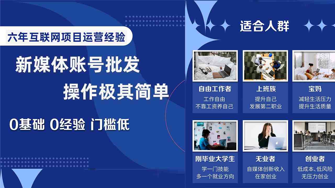 自媒体账号批发,看我怎么一天赚1个W,超简单(揭秘自媒体账号批发的盈利之道) 自媒体账号批发,看我怎么一天赚1个W,超简单(揭秘自媒体账号批发的盈利之道)