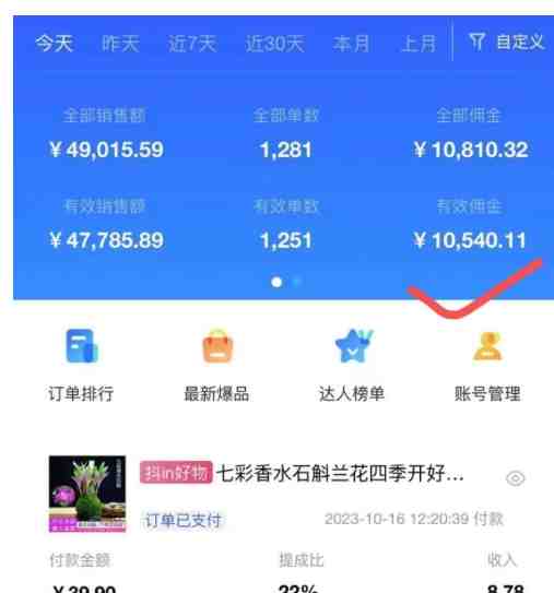 AI图文带货手把手带教课程，每天碎片时间操作，很多月入几万到几十万以上(AI图文带货抓住互联网最大最容易的一次赚钱机会)