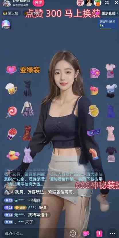 抖音最新最火【AI美女换装跳舞】无人直播互动玩法(含全套开播教程+软件…(探索抖音最新无人直播互动玩法AI美女换装跳舞) 抖音最新最火【AI美女换装跳舞】无人直播互动玩法(含全套开播教程+软件…(探索抖音最新无人直播互动玩法AI美女换装跳舞)