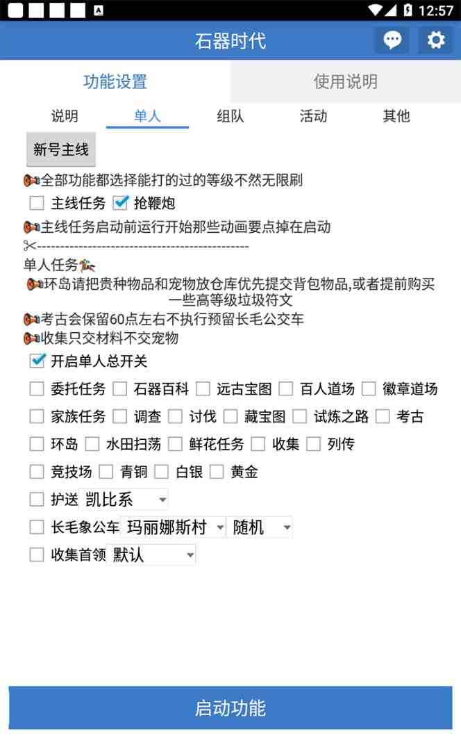最新新石器时代游戏搬砖打金挂机项目,实测单窗口一天30-50【挂机脚本+… 最新新石器时代游戏搬砖打金挂机项目,实测单窗口一天30-50【挂机脚本+…
